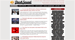 Desktop Screenshot of darksound.ru